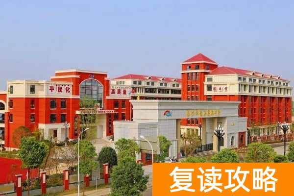 2025长沙高考复读学校有哪些？那些值得推荐