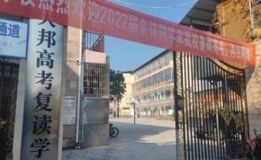 张家界北大邦学校｜高三复读学校