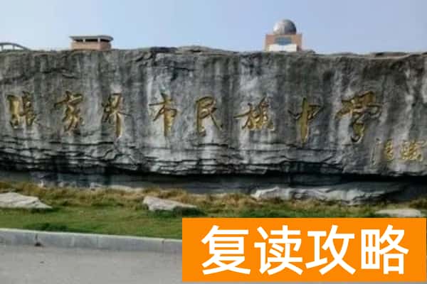 张家界市民族中学收费标准