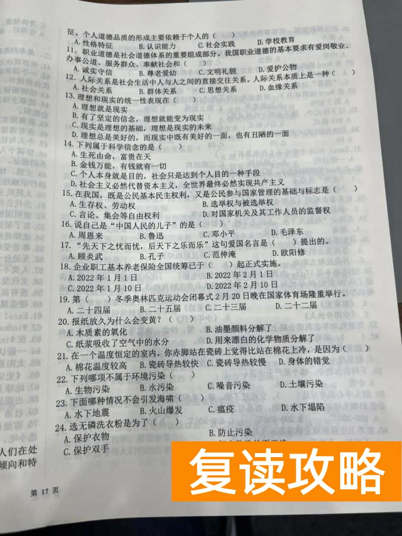 湖南化工职院职业单招技能测试试卷