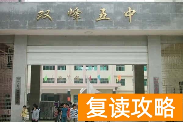 2023年双峰县第五中学录取分数线
