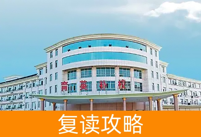 益阳育英高考复读学校高考复读班学生真实评价